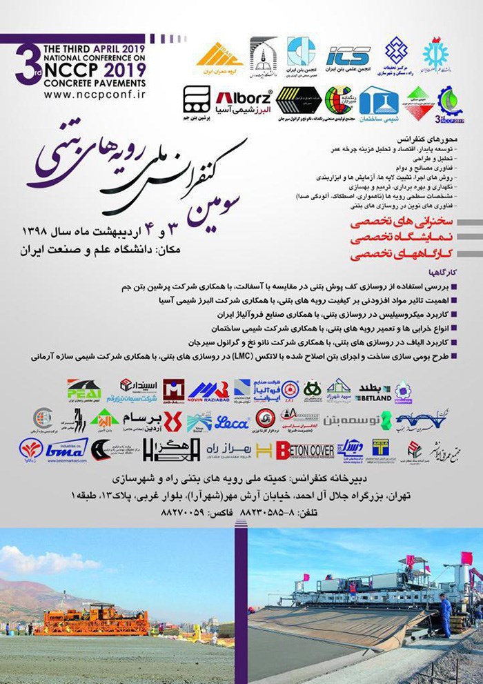 حضور و همکاری شرکت صنایع فروآلیاژ ایران در سومین کنفرانس ملی رویه های بتنی