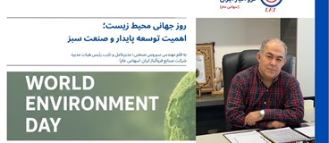 روز جهانی محیط زیست؛ اهمیت توسعه پایدار و صنعت سبز