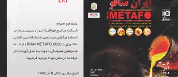  بیستمین نمایشگاه بین المللی متالورژی