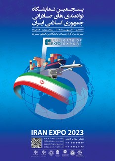 حضور فعال شرکت  صنایع فروآلیاژ ایران در پنجمین نمایشگاه توانمندی‌های صادراتی جمهوری اسلامی ایران  (2023Iran expo)