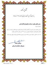   تقدیرنامه-روزجهانی استاندارد