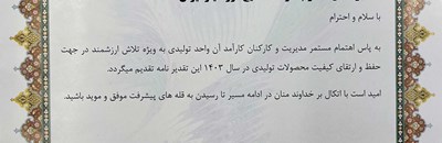 گرامیداشت روز جهانی استاندارد و تقدیر از شرکت صنایع فروآلیاژ ایران (سهامی عام)