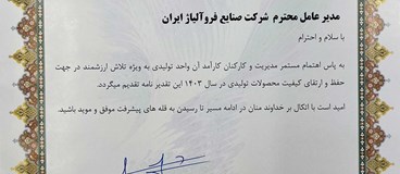 Commemoration of World Standards Day and Recognition of Iran Ferroalloy Industries Co. (Public J.S.)