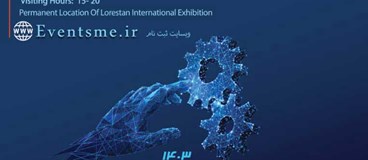 چهارمین نمایشگاه توانمندی‌های صادراتی لرستان