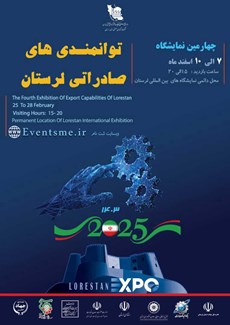 چهارمین نمایشگاه توانمندی‌های صادراتی لرستان